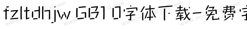 fzltdhjw GB1 0字体下载字体转换